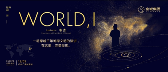 韦杰演讲抢票难 你需要学会这几招