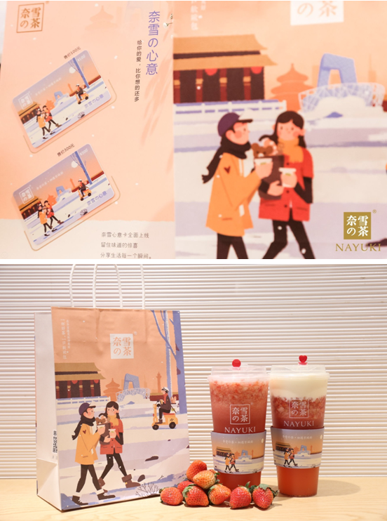 广东新式茶饮品牌奈雪の茶 首次进军北京市场