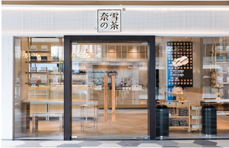 广东新式茶饮品牌奈雪の茶 首次进军北京市场