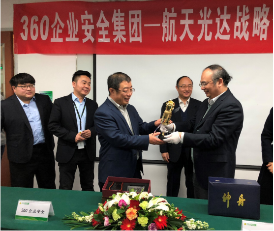 航天光达与360企业安全集团签署战略合作协议