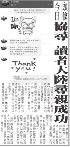 台媒：今日头条科技助力两岸寻亲 不到三天帮台湾网友寻得大陆亲人