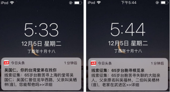 台媒：今日头条科技助力两岸寻亲 不到三天帮台湾网友寻得大陆亲人