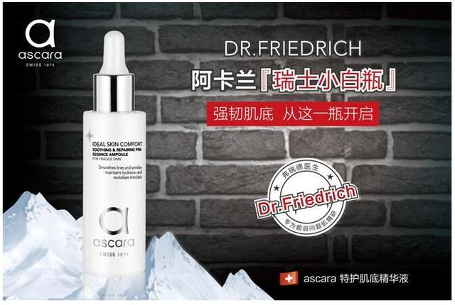 阿卡兰瑞士小白瓶荣膺COSMO美容大奖