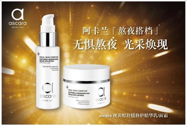 阿卡兰瑞士小白瓶荣膺COSMO美容大奖