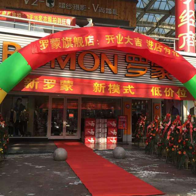 ROMON开店播报|罗蒙山东临沂旗舰店盛大开业