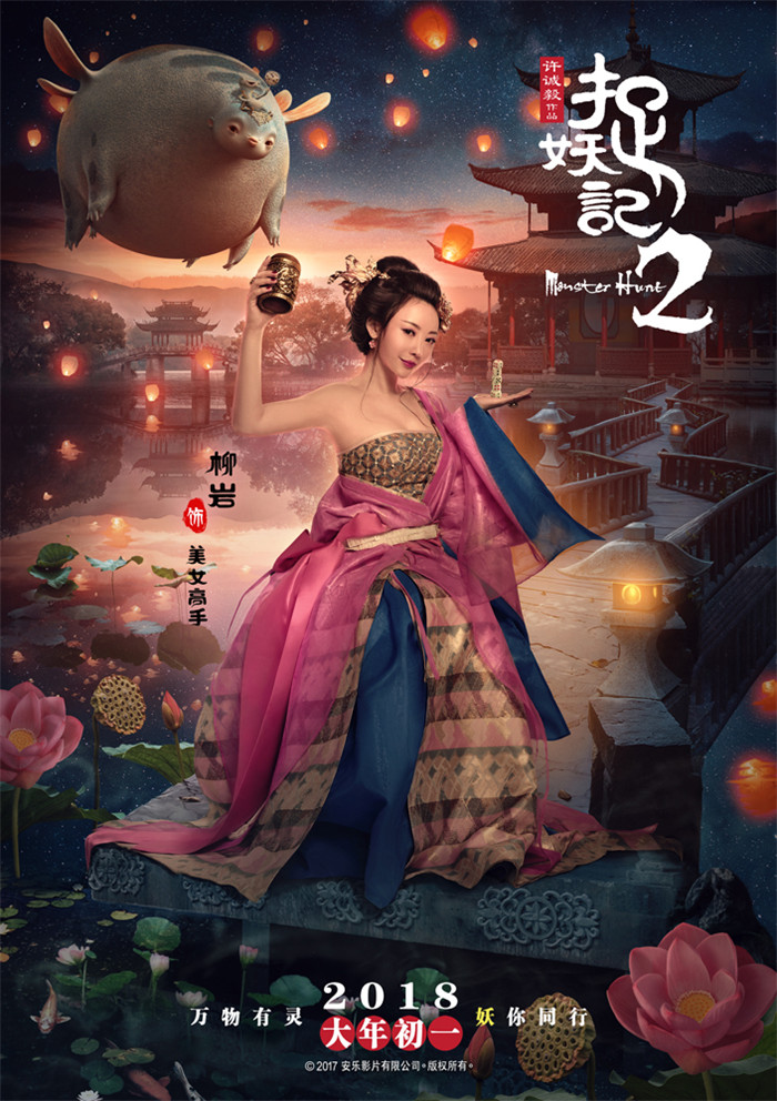 《捉妖记2》曝“谁是赌神”特辑