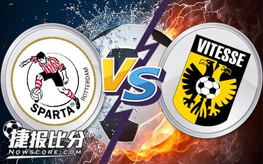 鹿特丹斯巴达vs维迪斯 维迪斯反客为主