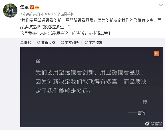 雷军：用望远镜看创新 用显微镜看品质