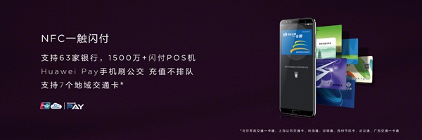 华为送福利:7地免费开10万张交通卡