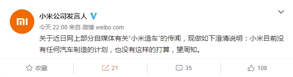 小米实力辟谣：没有任何造车计划