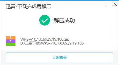迅雷推超实用新功能:“下载完成后解压”上线!