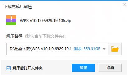 迅雷推超实用新功能:“下载完成后解压”上线!