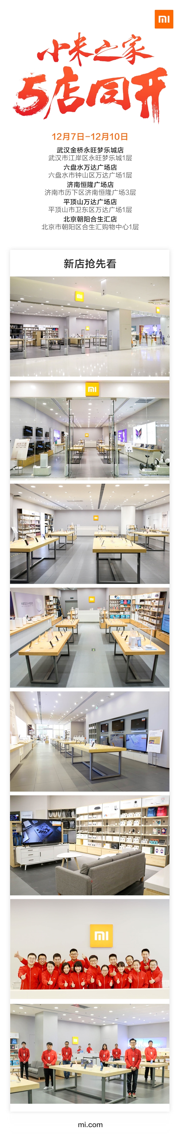 小米之家5店同开:线下扩张迅速 完成目标无压力
