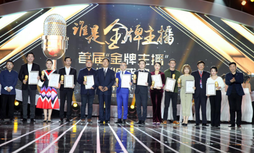 群星熠熠 大咖云集:首届“金牌主播”颁奖盛典圆满落幕