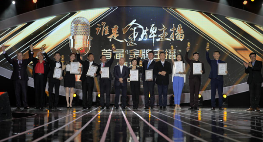 群星熠熠 大咖云集:首届“金牌主播”颁奖盛典圆满落幕