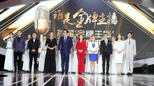 群星熠熠 大咖云集:首届“金牌主播”颁奖盛典圆满落幕