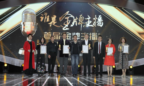 群星熠熠 大咖云集:首届“金牌主播”颁奖盛典圆满落幕