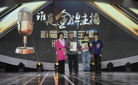 群星熠熠 大咖云集:首届“金牌主播”颁奖盛典圆满落幕
