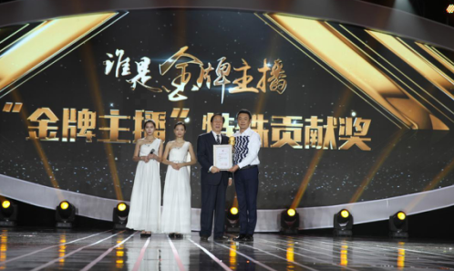 群星熠熠 大咖云集:首届“金牌主播”颁奖盛典圆满落幕