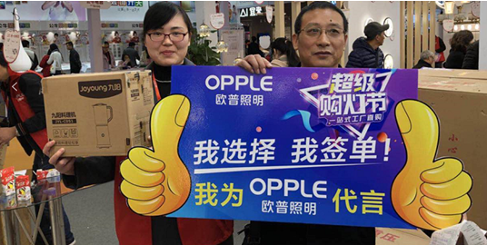 华夏家博会完美落幕,欧普照明一站到家购物体验引关注