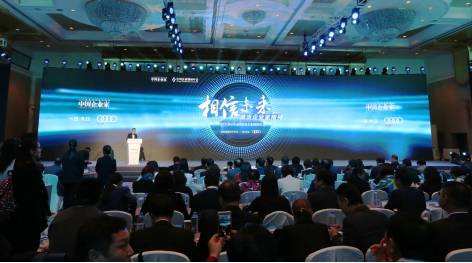 中国企业领袖年会,剑南春奏响“未来最强音”