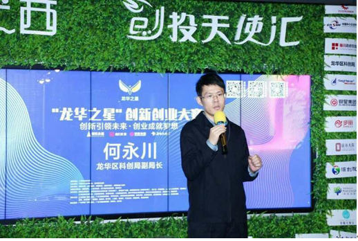 又一双创盛事重磅来袭：首届龙华之星开赛