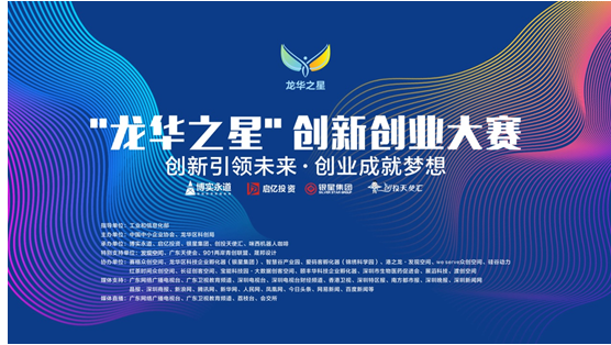 又一双创盛事重磅来袭：首届龙华之星开赛