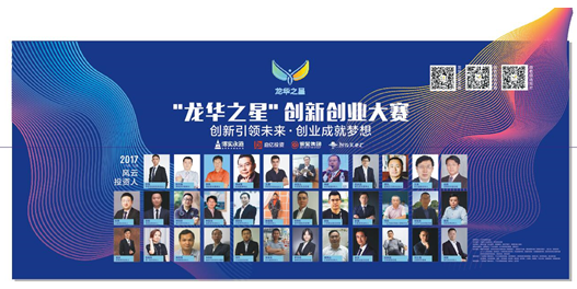 又一双创盛事重磅来袭：首届龙华之星开赛