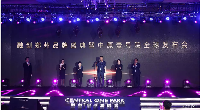 世界瞩目新中原,融创中原壹号院全球发布会璀璨盛启