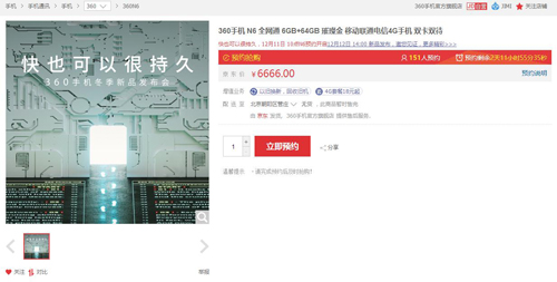 6+64GB+骁龙630!全面屏360手机N6开启京东盲约有亮点