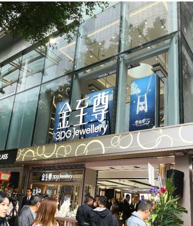 金至尊珠宝香港尖沙咀全新形象店盛大开业