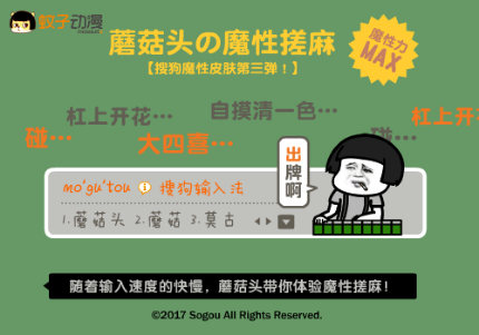 搜狗输入法魔性皮肤高能预警：今天你成魔了吗？