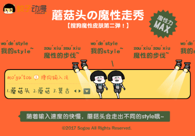搜狗输入法魔性皮肤高能预警：今天你成魔了吗？