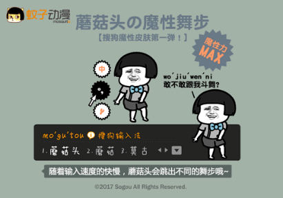 搜狗输入法魔性皮肤高能预警：今天你成魔了吗？