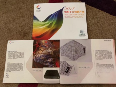 绿盾口罩获得“2017纺织十大创新产品”称号