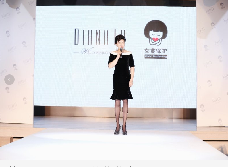 DIANA LU助力“女童保护”慈善晚宴在京举行