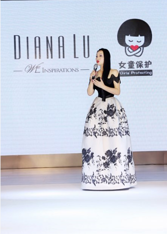 DIANA LU助力“女童保护”慈善晚宴在京举行