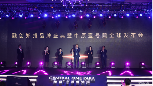 高端人居年底抢发声,中原壹号院全球发布会独领市场焦点