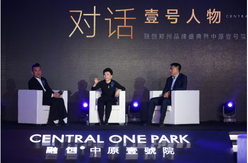 高端人居年底抢发声,中原壹号院全球发布会独领市场焦点