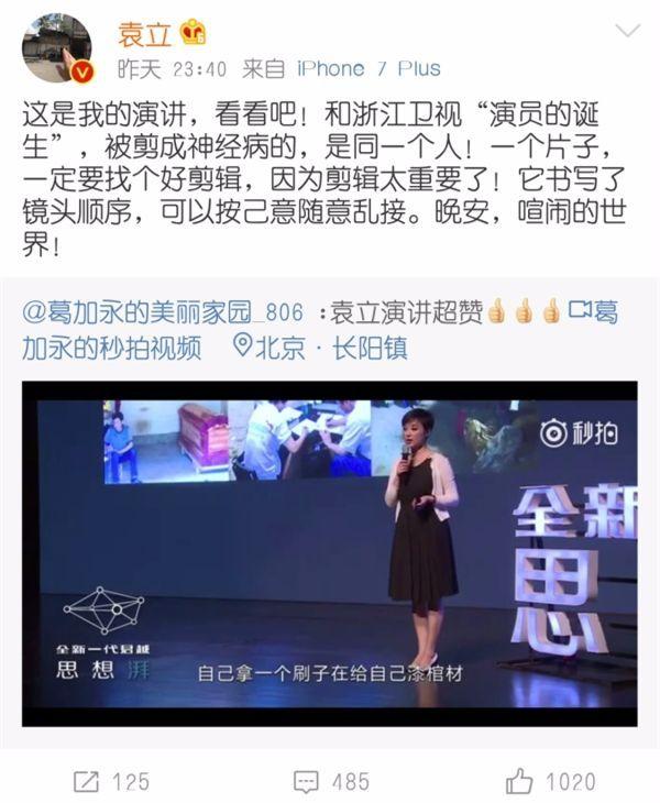 袁立炮轰《演员的诞生》:把我剪成神经病