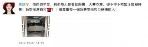 蒋欣微博晒照为群众演员打CALL