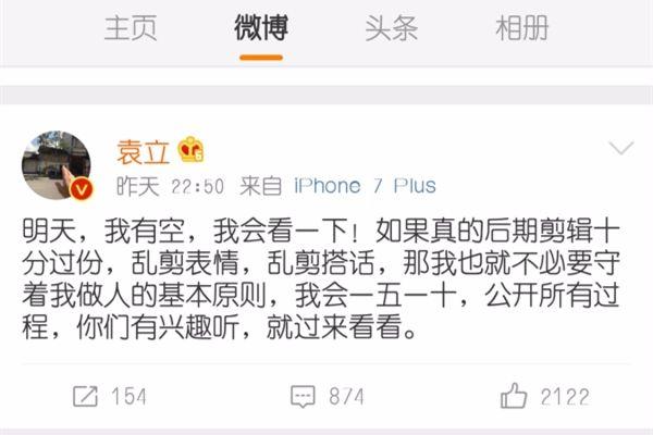 袁立炮轰《演员的诞生》:把我剪成神经病