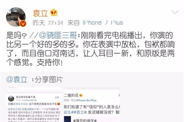 袁立炮轰《演员的诞生》:把我剪成神经病