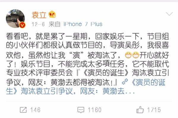 袁立炮轰《演员的诞生》:把我剪成神经病