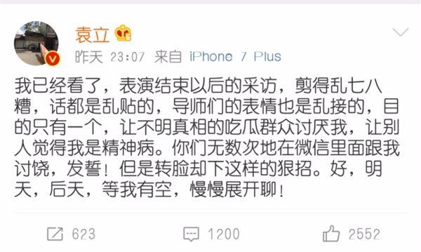 袁立炮轰《演员的诞生》:把我剪成神经病