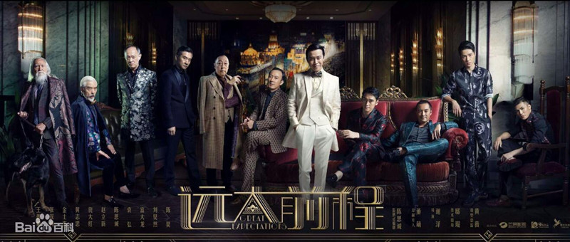 《远大前程》电视剧陈思诚风波后首度与佟丽娅同框演戏 老戏骨齐聚！