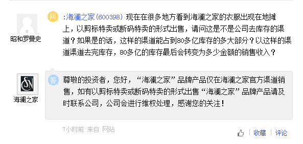 海澜之家否认“摆地摊”去存货:仅在官方渠道销售