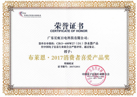 布莱恩奖|2017消费者最喜爱产品——长虹"小蛮腰"