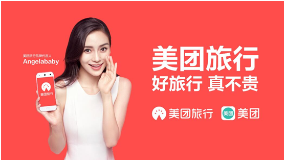 美团旅行与Angelababy双旦大促一亿红包大放送