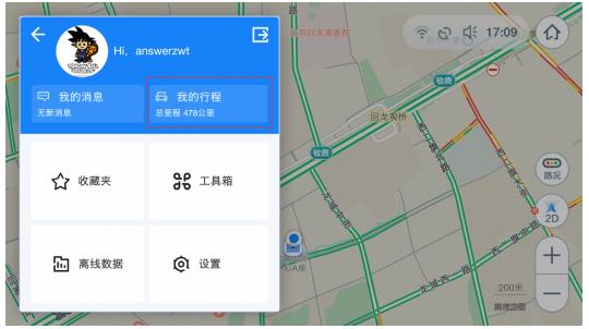 高德地图车机版那些你不知道的功能：车主行程记录，让地图更懂你！
